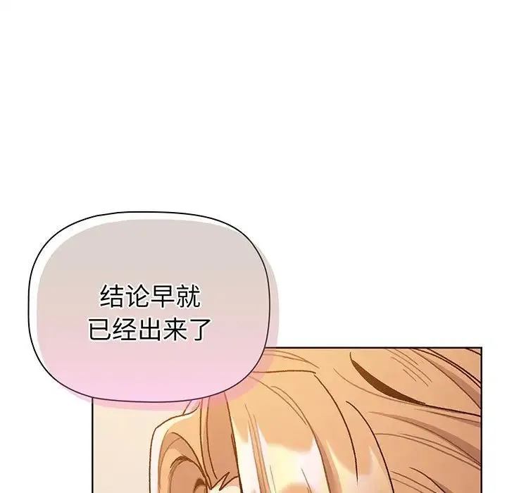 分组换换爱 - 韩国漫画 第91话