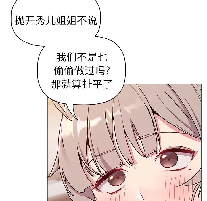 分组换换爱 - 韩国漫画 第81话