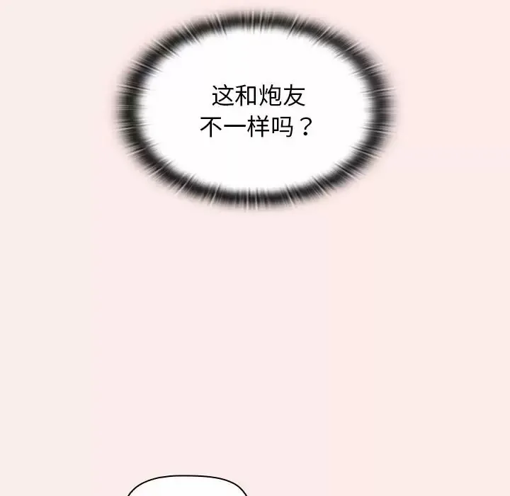 分组换换爱 - 韩国漫画 第30话