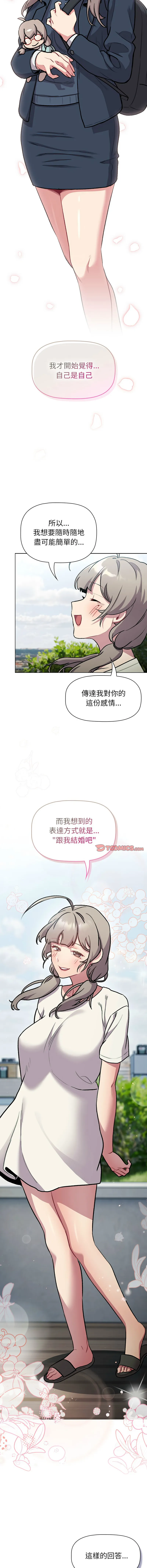 分组换换爱 - 韩国漫画 第118话