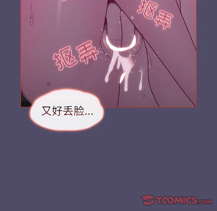 分组换换爱 - 韩国漫画 第79话