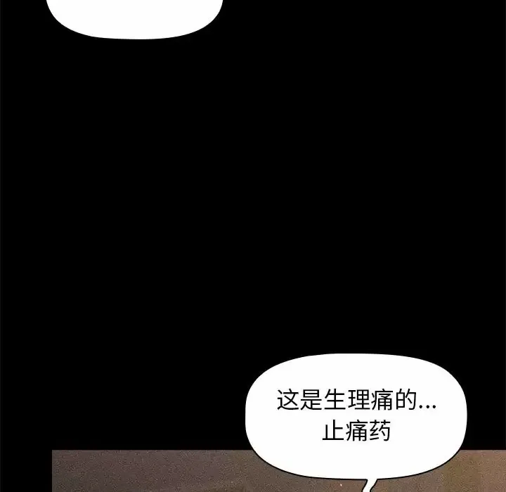 分组换换爱 - 韩国漫画 第17话