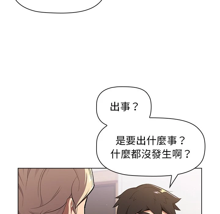 分组换换爱 - 韩国漫画 第2话