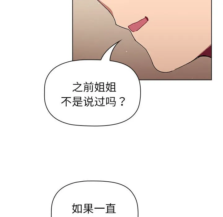 分组换换爱 - 韩国漫画 第87话