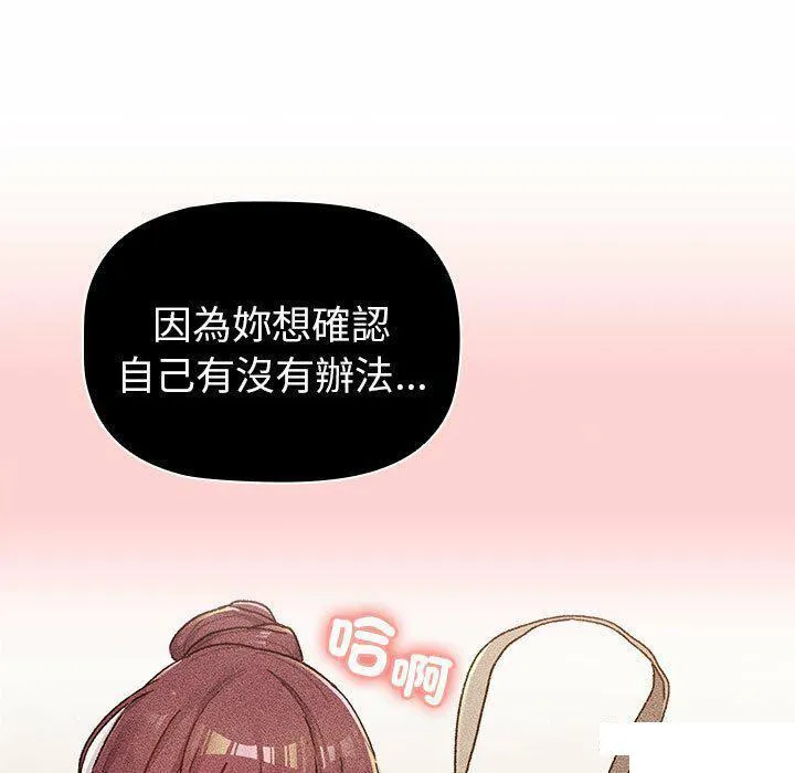 分组换换爱 - 韩国漫画 第86话