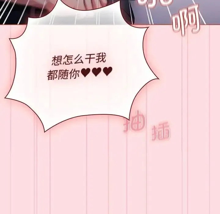 分组换换爱 - 韩国漫画 第105话