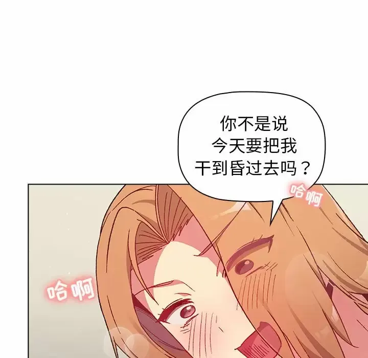 分组换换爱 - 韩国漫画 第16话