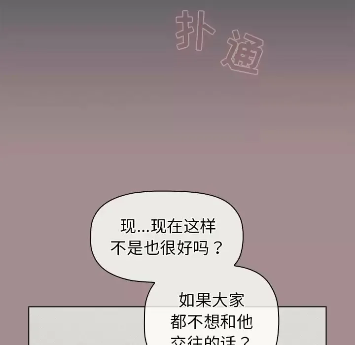 分组换换爱 - 韩国漫画 第31话