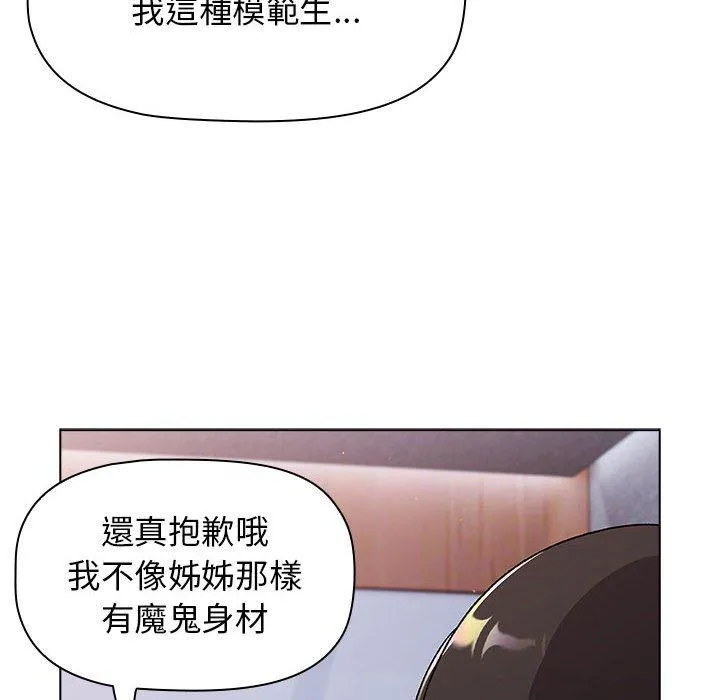 分组换换爱 - 韩国漫画 第68话