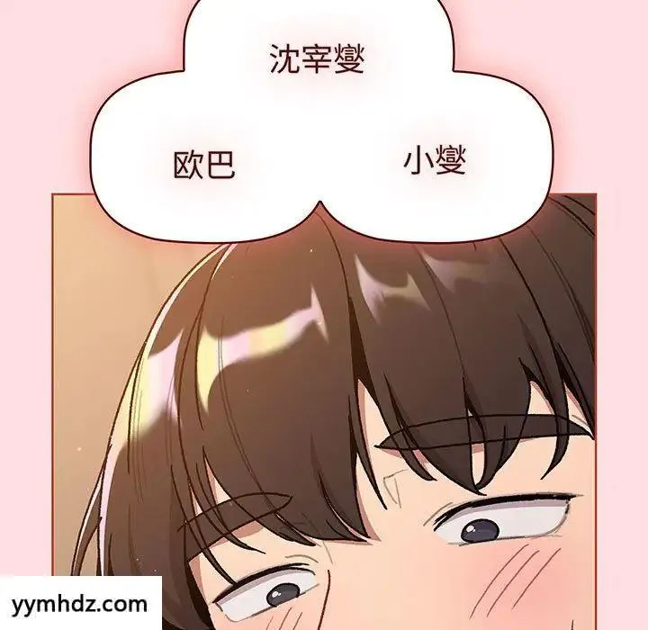 分组换换爱 - 韩国漫画 第91话