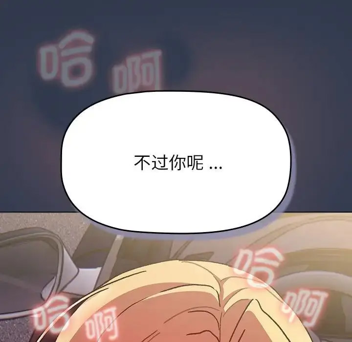 分组换换爱 - 韩国漫画 第109话