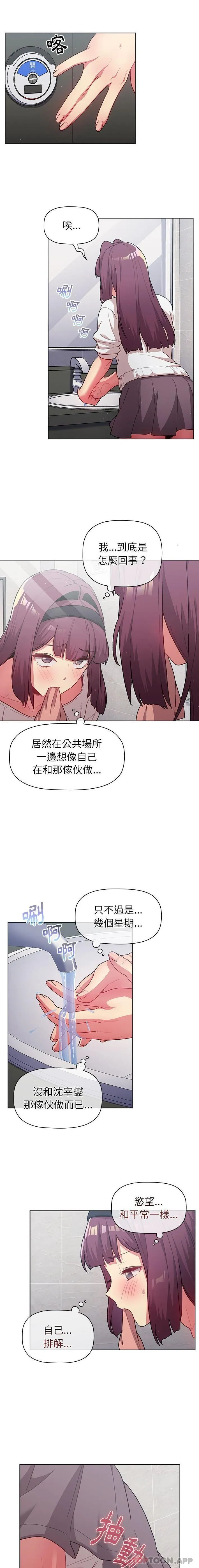 分组换换爱 - 韩国漫画 第43话