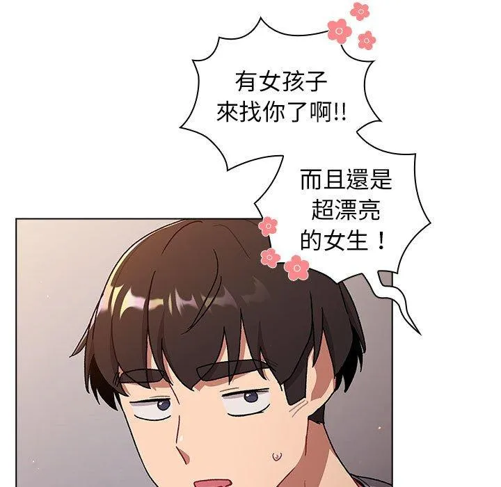 分组换换爱 - 韩国漫画 第68话