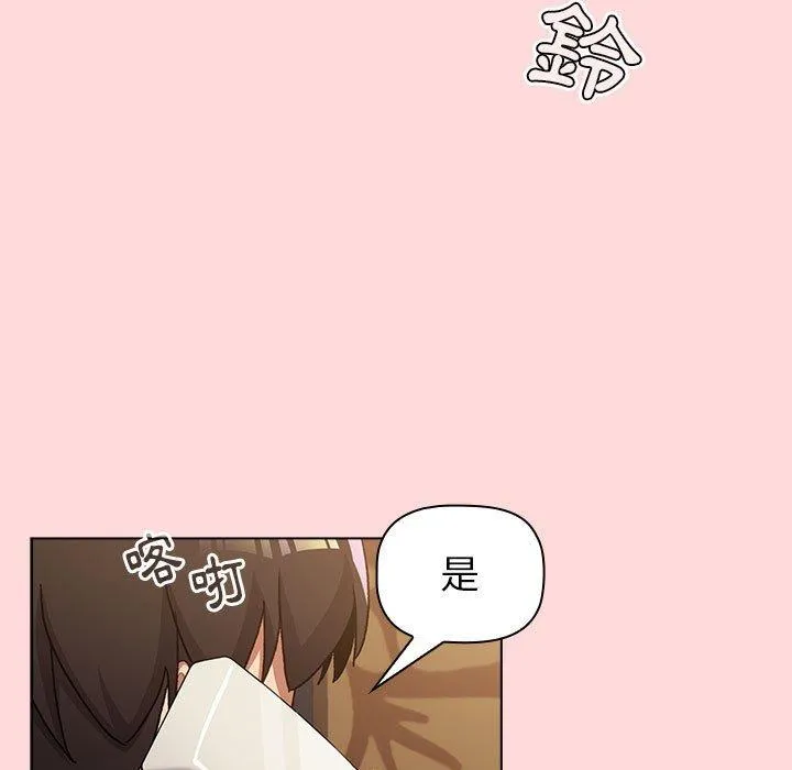 分组换换爱 - 韩国漫画 第44话