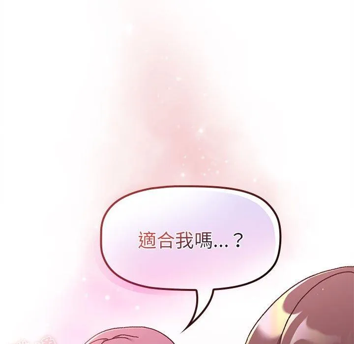 分组换换爱 - 韩国漫画 第67话