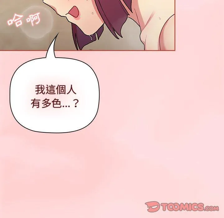 分组换换爱 - 韩国漫画 第71话