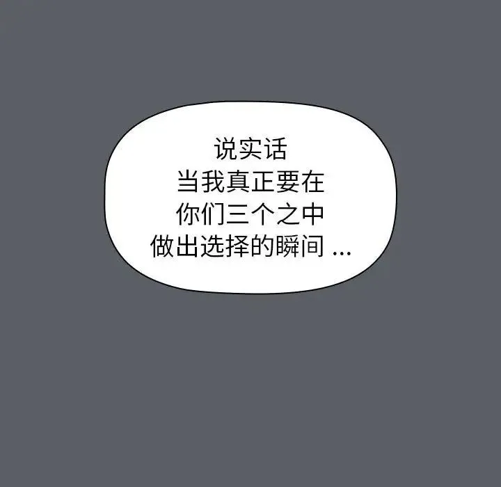 分组换换爱 - 韩国漫画 第93话