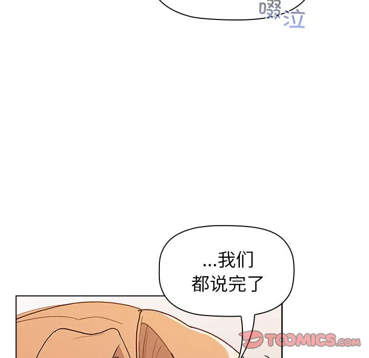 分组换换爱 - 韩国漫画 第84话