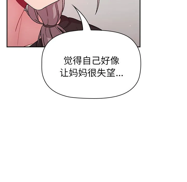 分组换换爱 - 韩国漫画 第79话