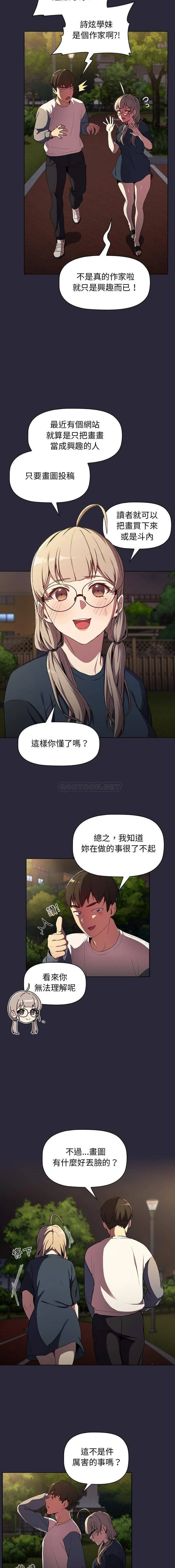 分组换换爱 - 韩国漫画 第8话