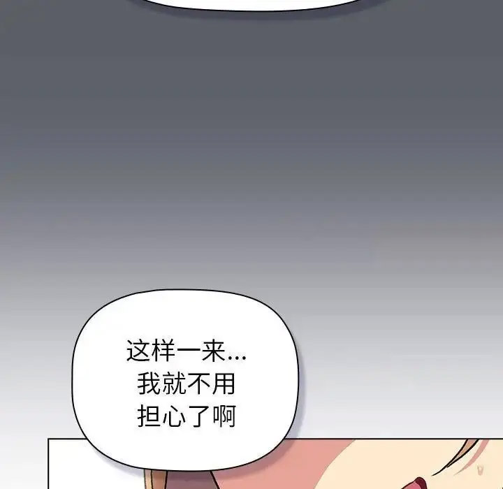 分组换换爱 - 韩国漫画 第109话