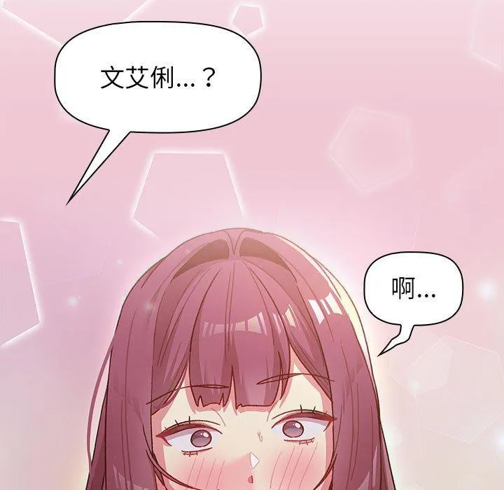 分组换换爱 - 韩国漫画 第47话