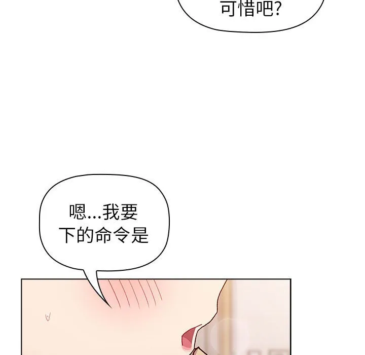 分组换换爱 - 韩国漫画 第83话