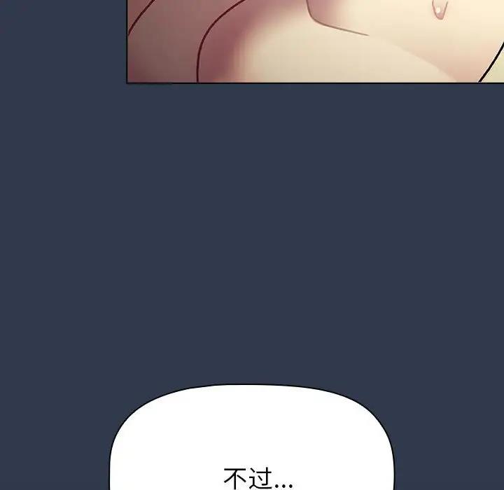 分组换换爱 - 韩国漫画 第110话