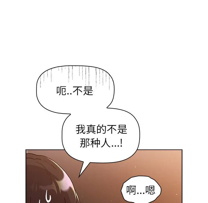 分组换换爱 - 韩国漫画 第82话