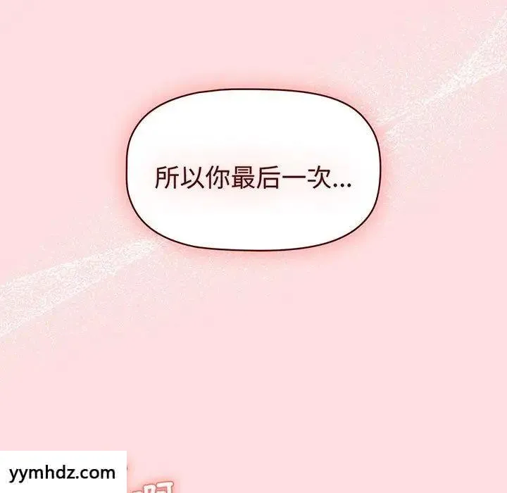 分组换换爱 - 韩国漫画 第91话