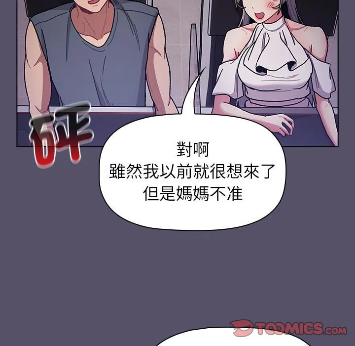 分组换换爱 - 韩国漫画 第100话