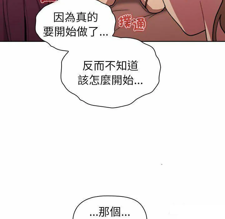 分组换换爱 - 韩国漫画 第86话