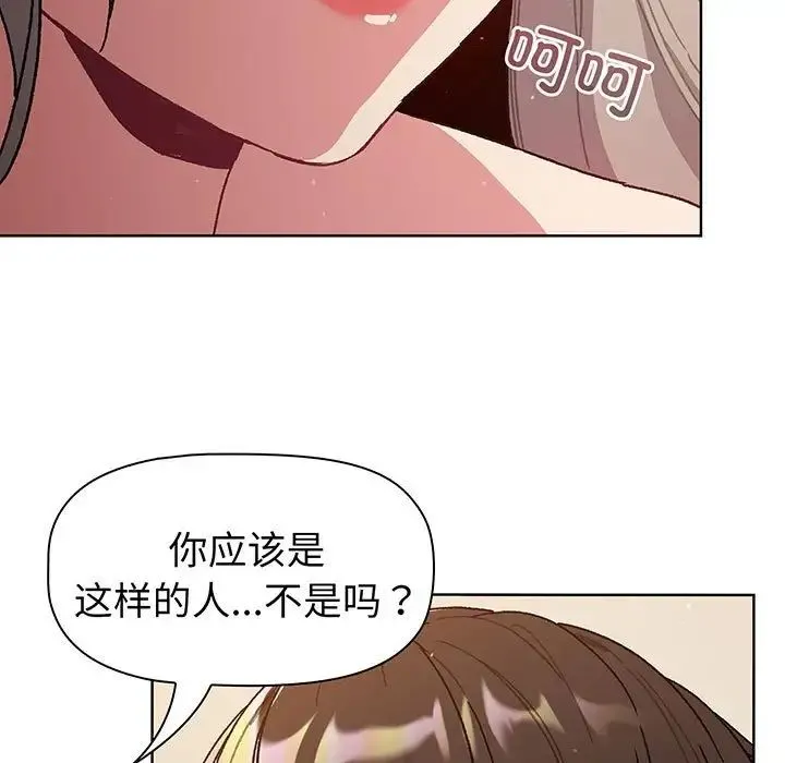 分组换换爱 - 韩国漫画 第91话