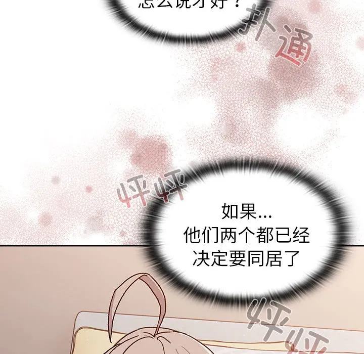 分组换换爱 - 韩国漫画 第78话