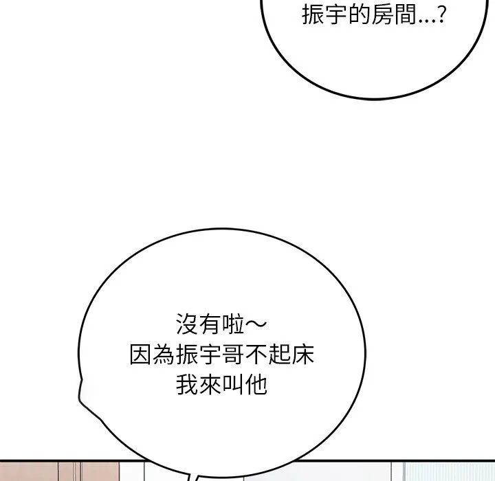 分组换换爱 - 韩国漫画 第100话