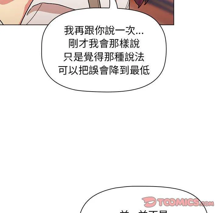 分组换换爱 - 韩国漫画 第69话