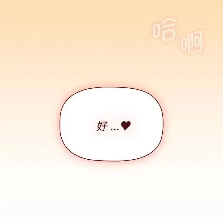 分组换换爱 - 韩国漫画 第97话