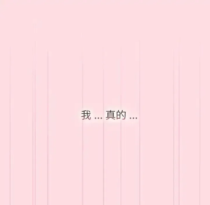 分组换换爱 - 韩国漫画 第95话