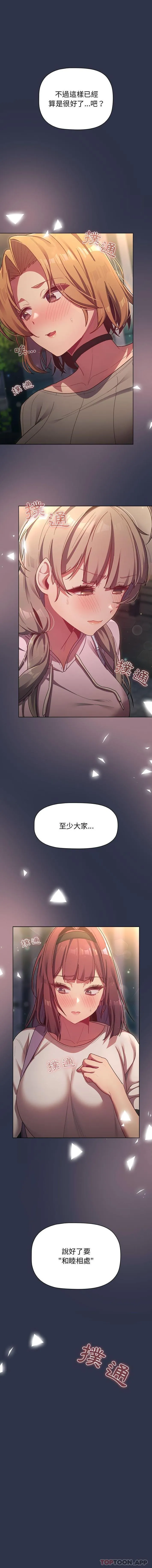 分组换换爱 - 韩国漫画 第38话