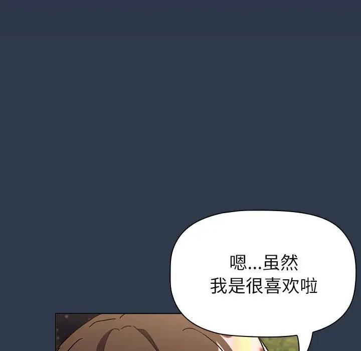 分组换换爱 - 韩国漫画 第110话