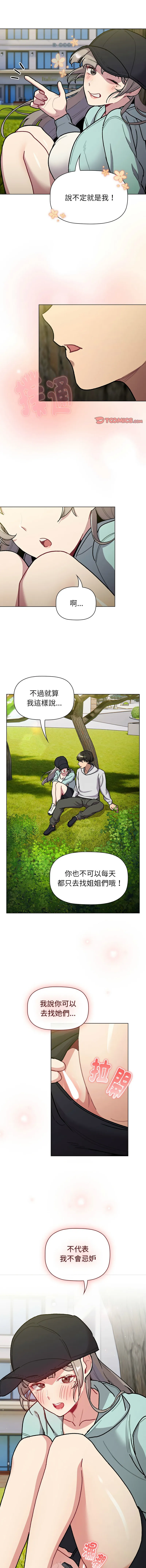 分组换换爱 - 韩国漫画 第117话
