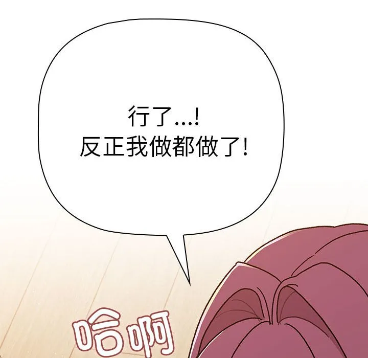 分组换换爱 - 韩国漫画 第83话