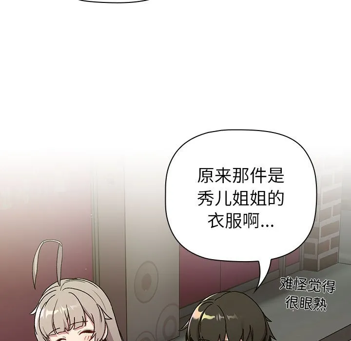 分组换换爱 - 韩国漫画 第73话