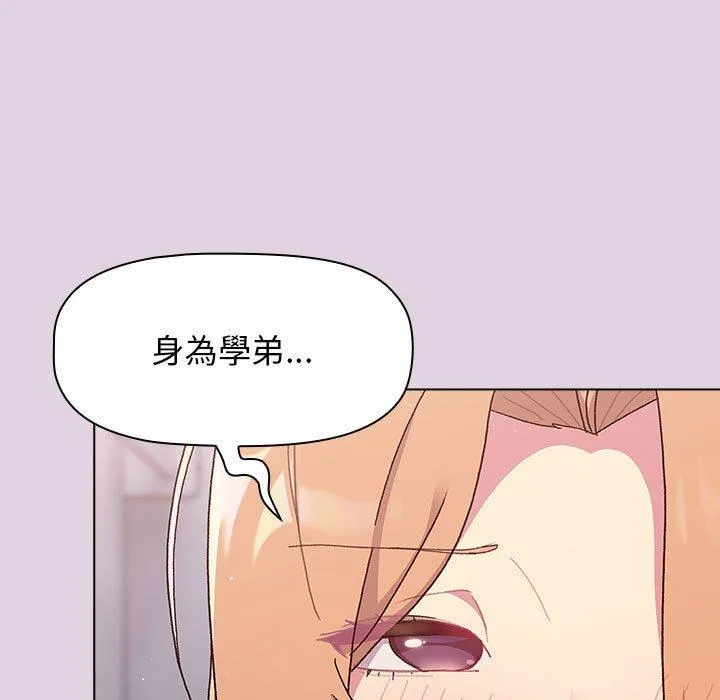 分组换换爱 - 韩国漫画 第66话