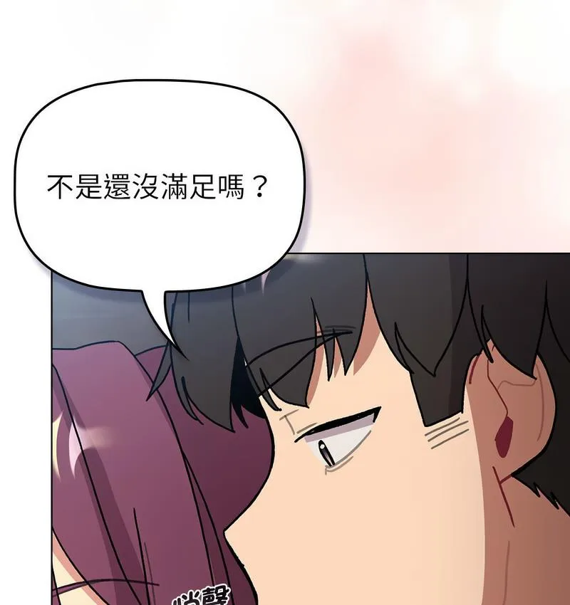 分组换换爱 - 韩国漫画 第104话