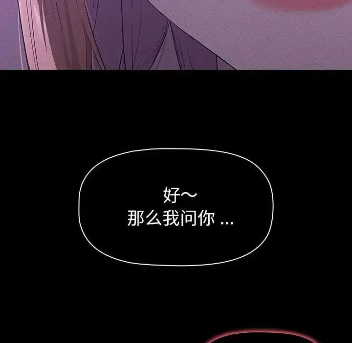 分组换换爱 - 韩国漫画 第109话