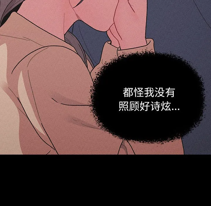 分组换换爱 - 韩国漫画 第79话