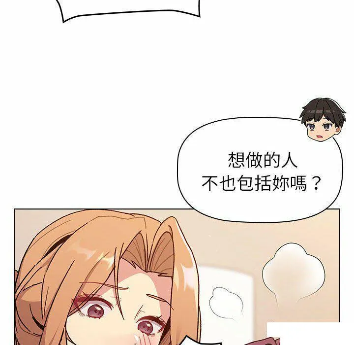 分组换换爱 - 韩国漫画 第85话