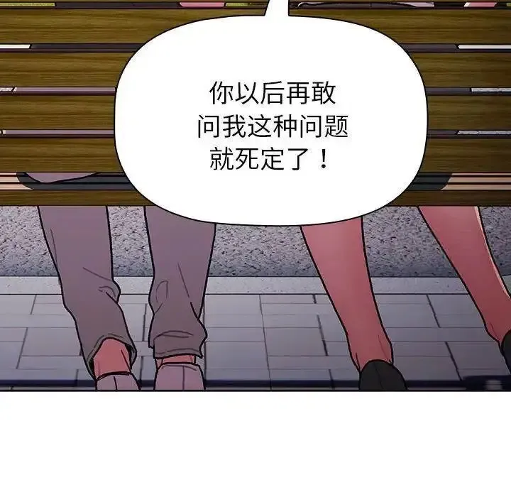 分组换换爱 - 韩国漫画 第97话