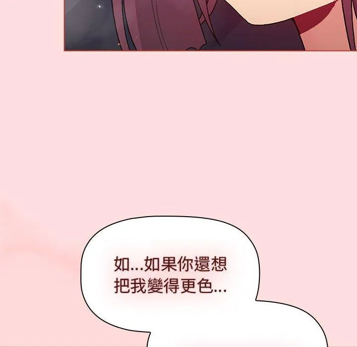 分组换换爱 - 韩国漫画 第71话